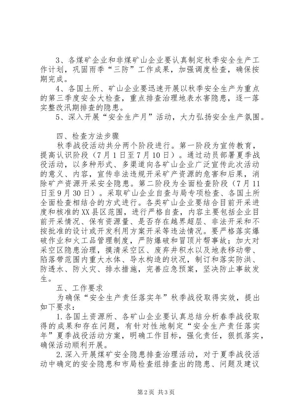 冬季战役实施方案_第2页