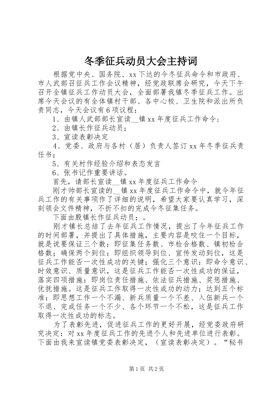 冬季征兵动员大会主持词_第1页