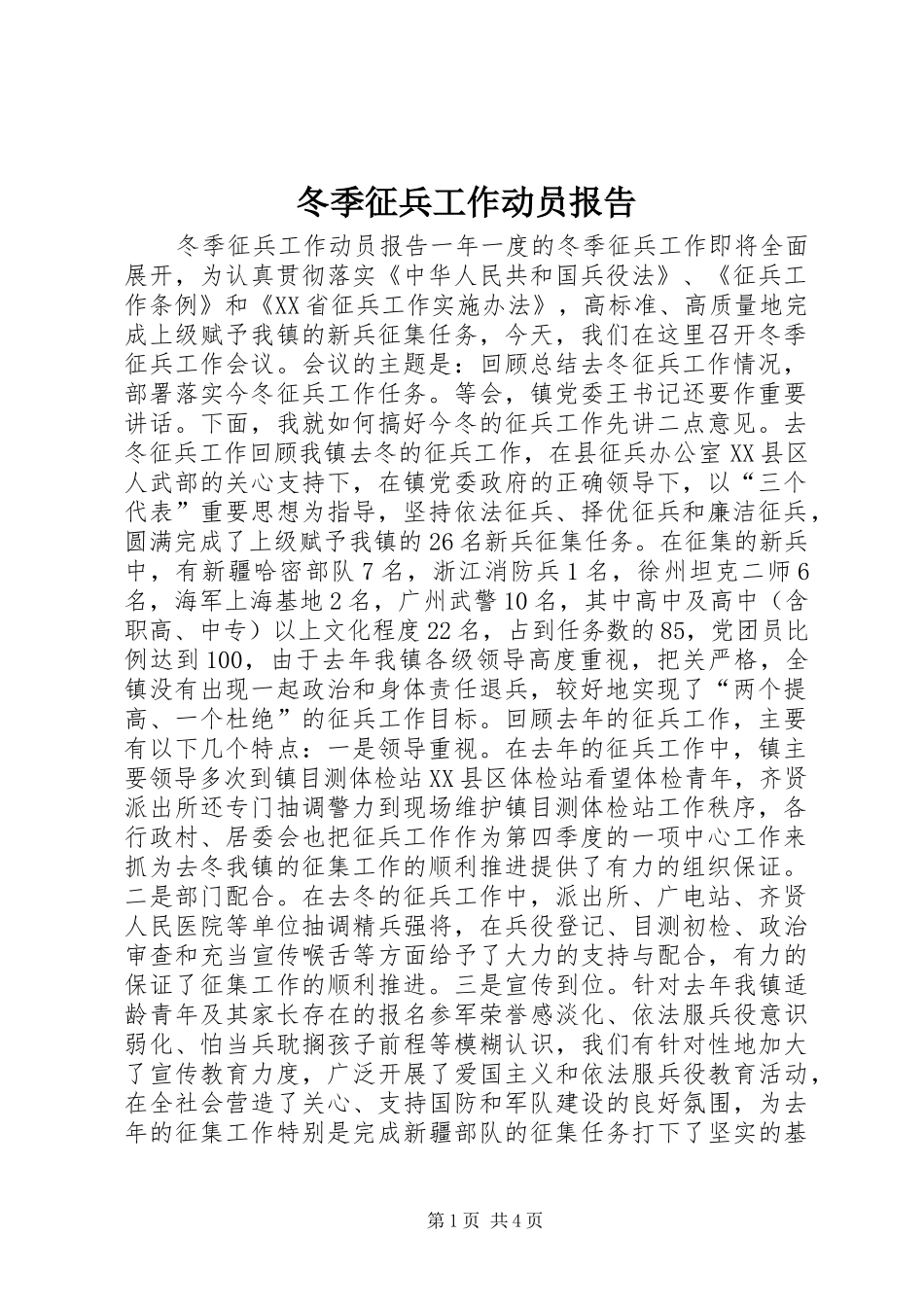 冬季征兵工作动员报告_第1页