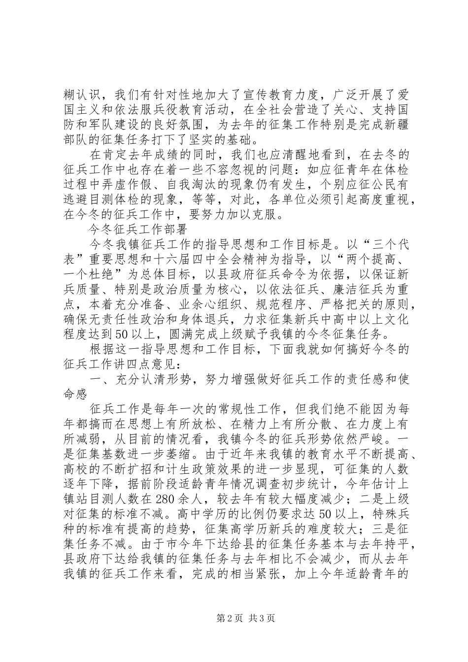 冬季征兵工作动员大会的报告_第2页