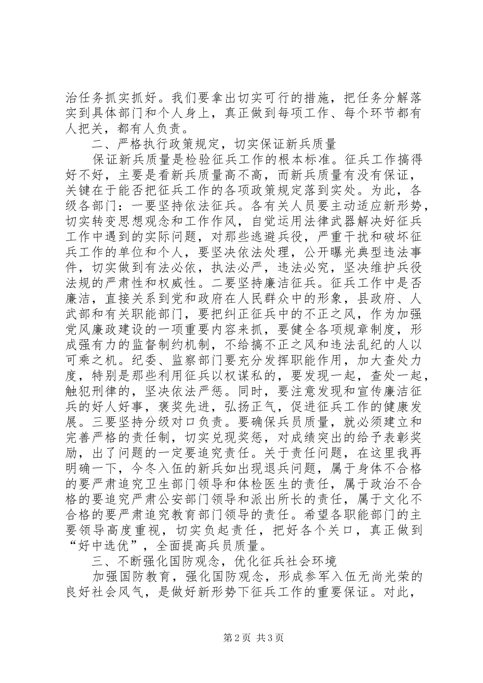 冬季征兵工作动员会议上的致辞_第2页