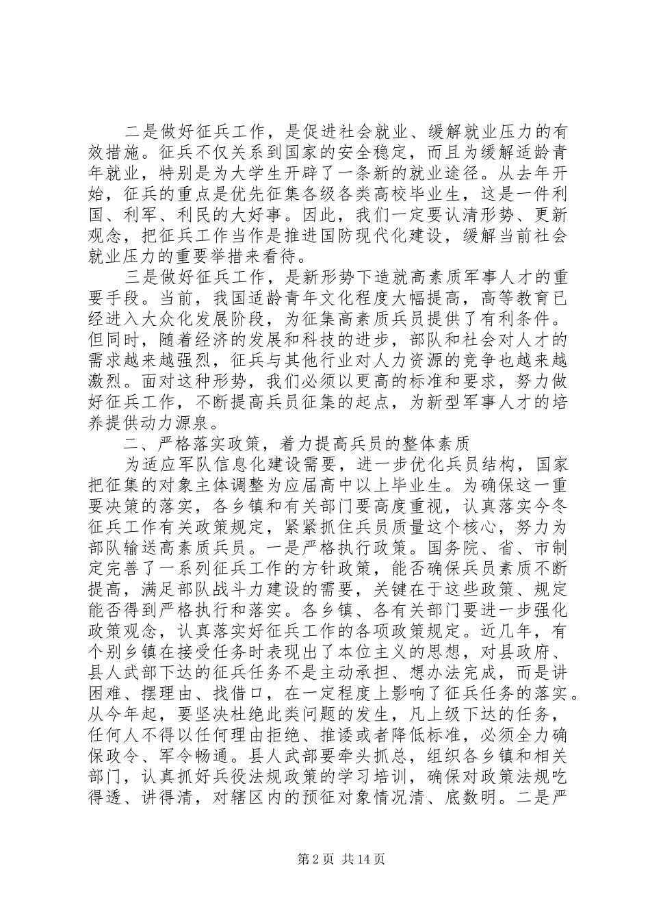 冬季征兵工作会上的致辞_第2页