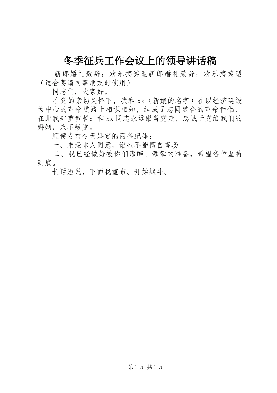 冬季征兵工作会议上的领导致辞稿_第1页