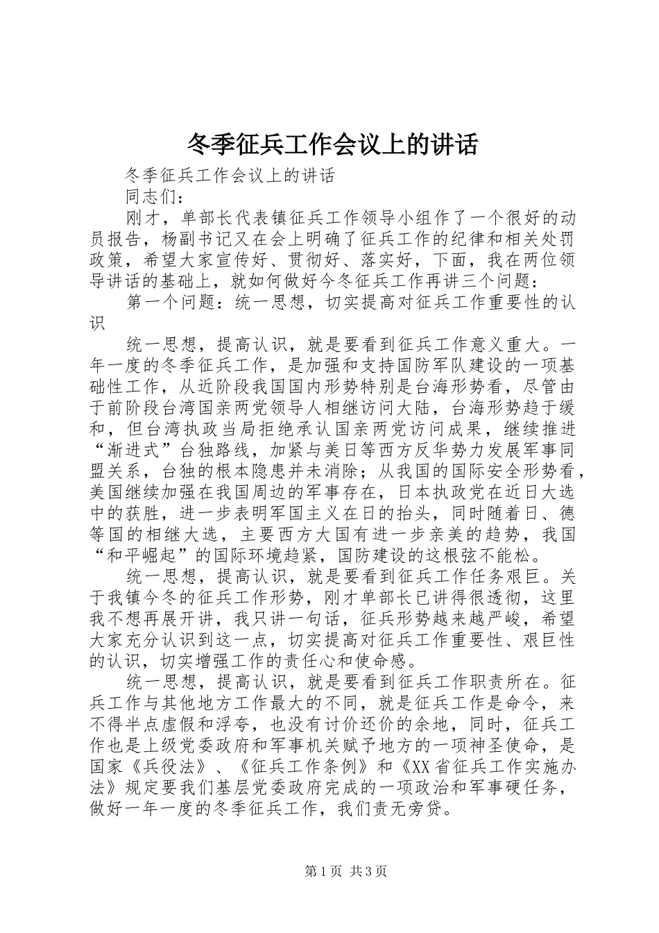 冬季征兵工作会议上的致辞_第1页