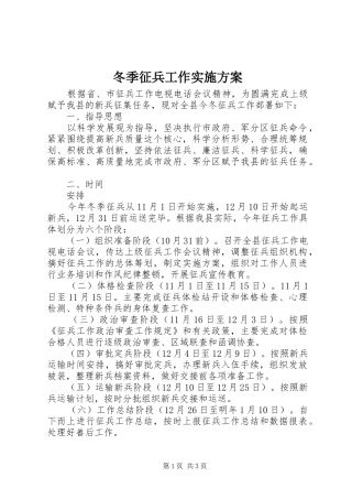冬季征兵工作实施方案