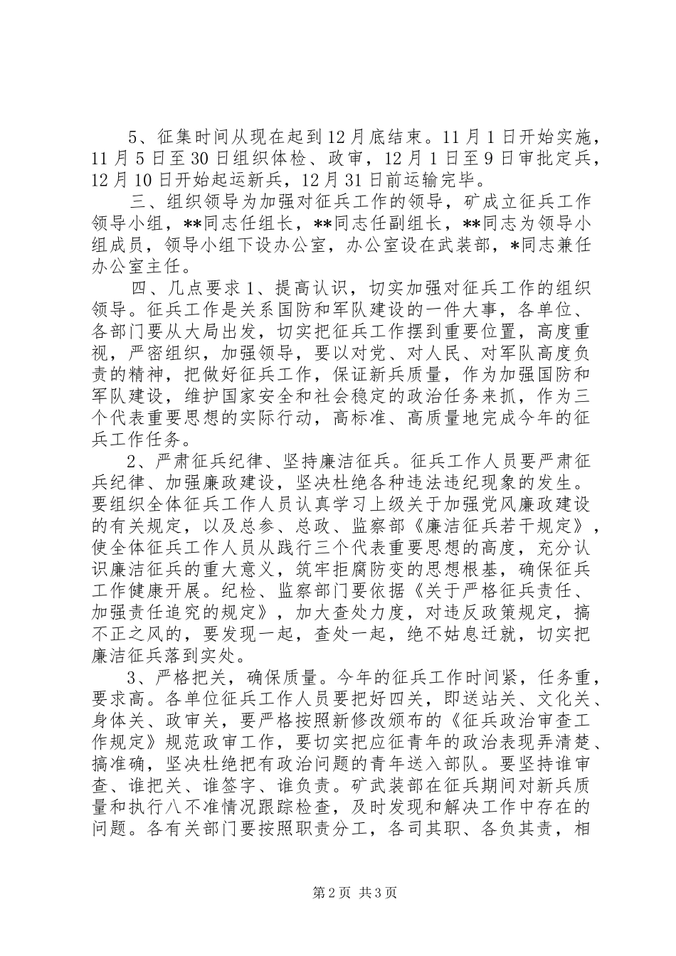 冬季征兵工作意见_第2页