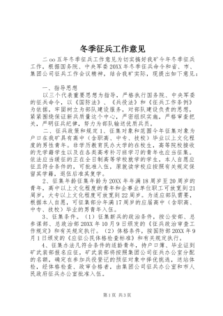 冬季征兵工作意见