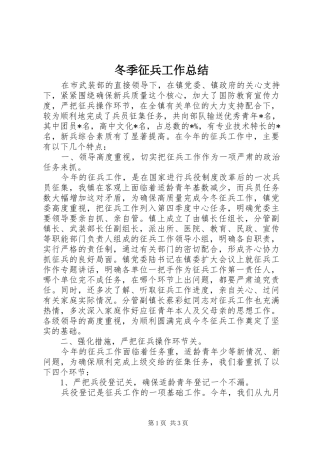 冬季征兵工作总结