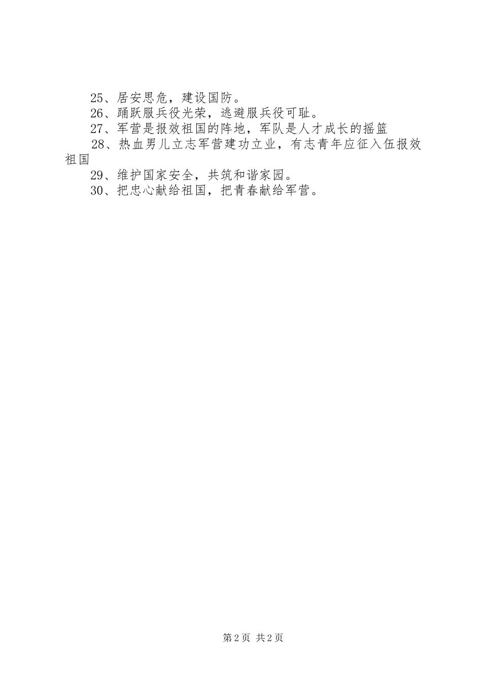 冬季征兵宣传标语大全_第2页