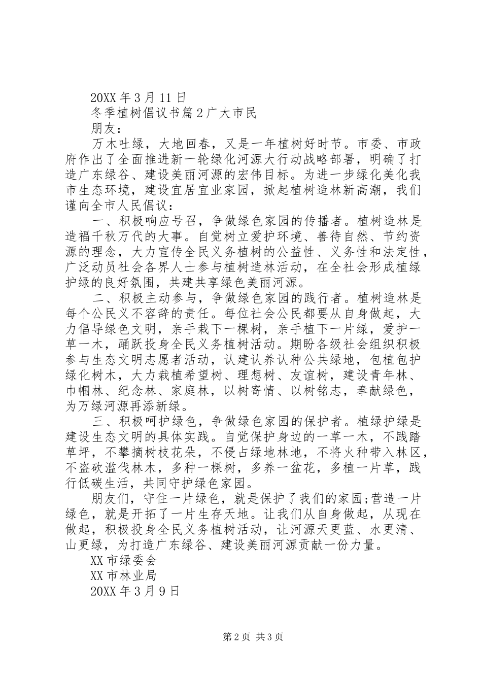 冬季植树倡议书_第2页