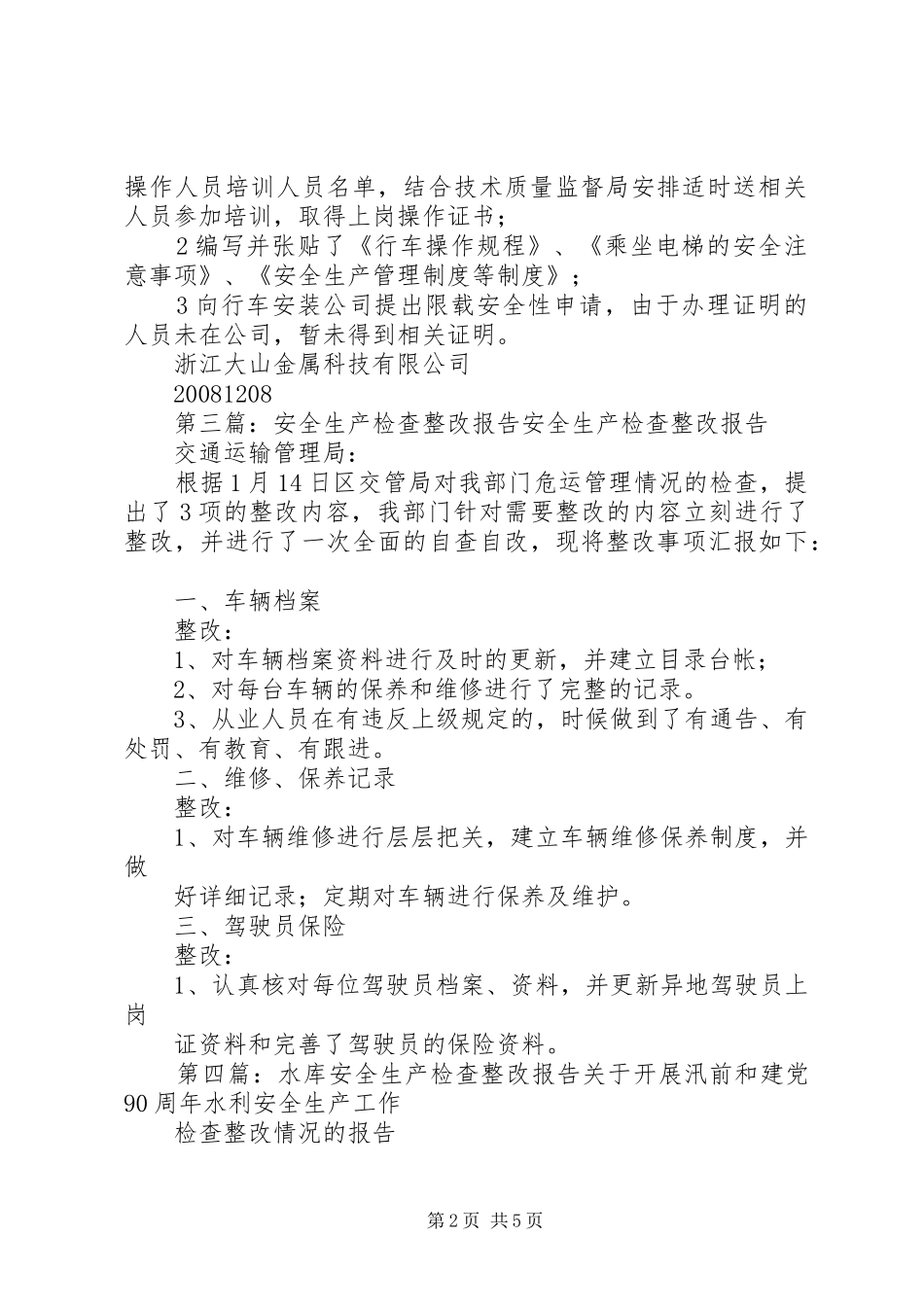 冬期生产检查整改报告_第2页