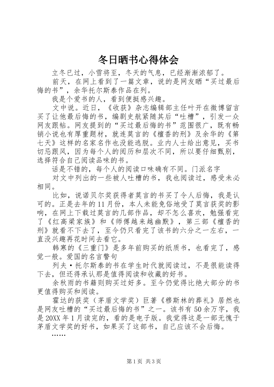 冬日晒书心得体会_第1页