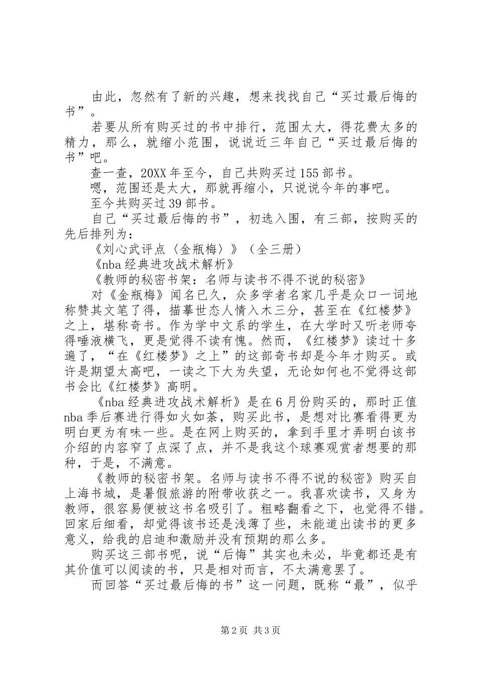 冬日晒书心得体会_第2页