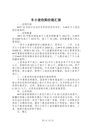 冬小麦收购价格汇报