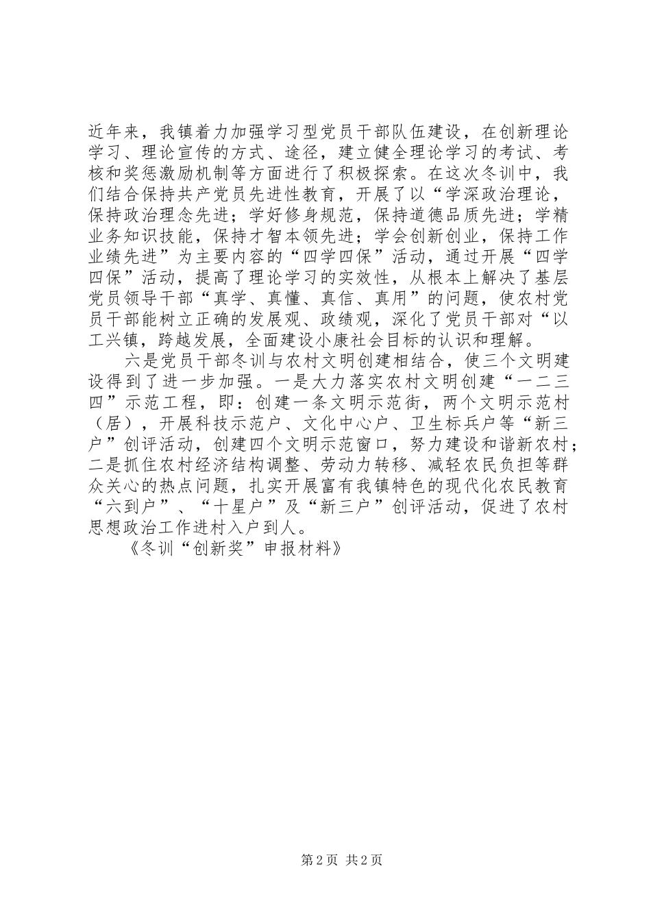 冬训创新奖申报材料_第2页