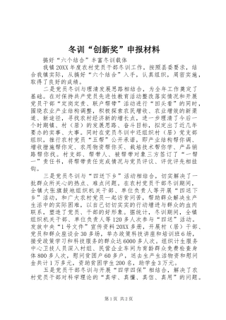 冬训创新奖申报材料