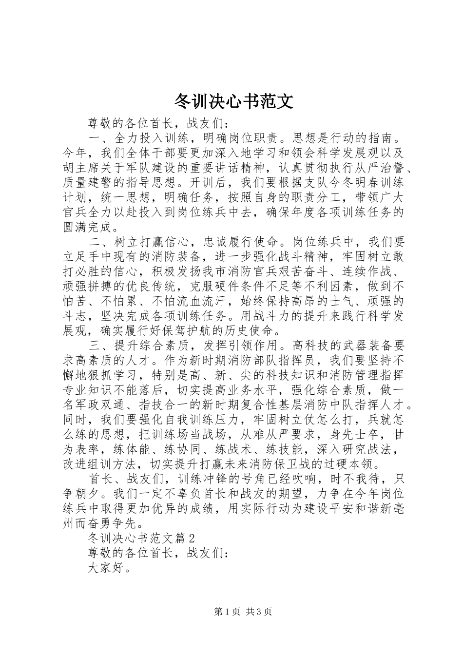 冬训决心书范文_第1页