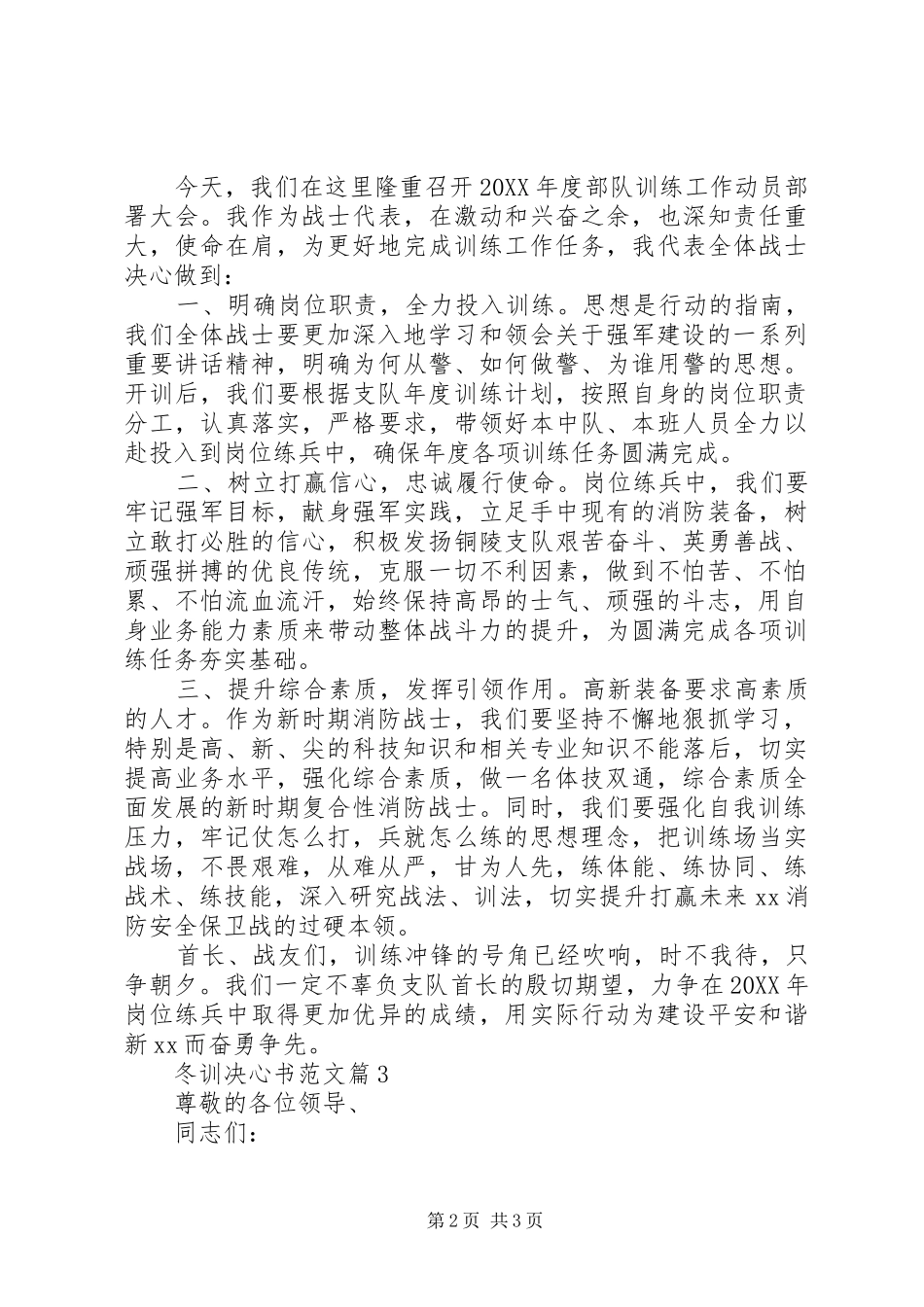 冬训决心书范文_第2页