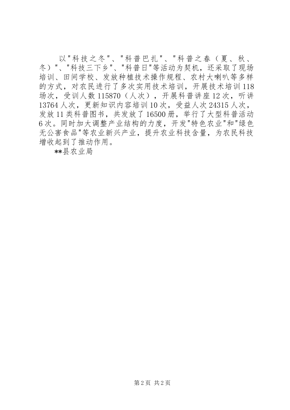 冬训农业科技培训工作总结_第2页