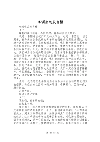 冬训启动讲话稿