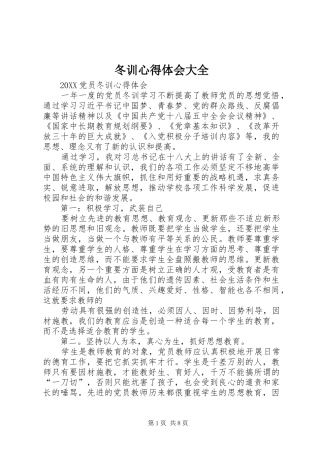 冬训心得体会大全