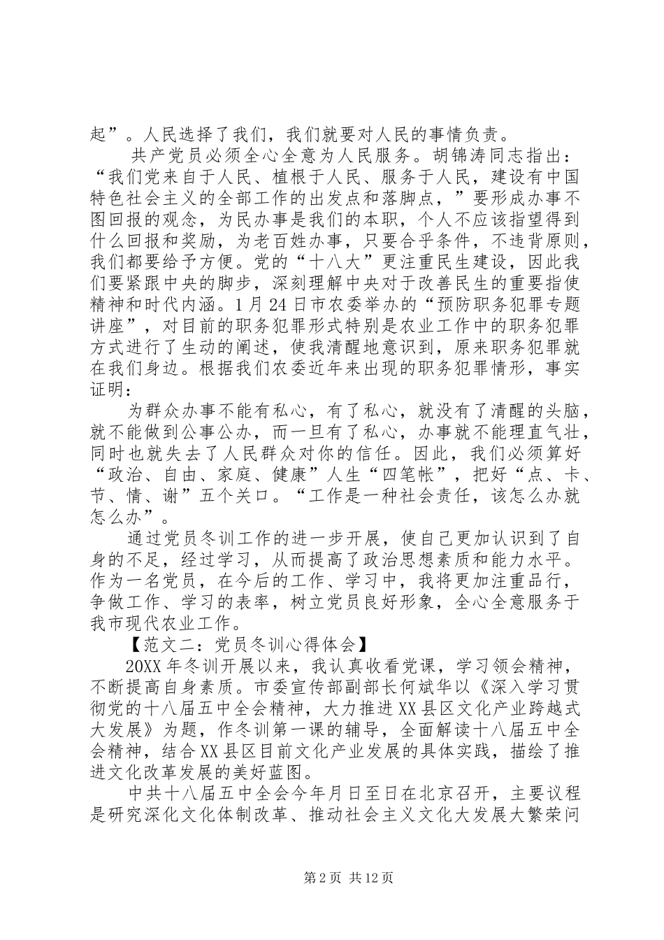 冬训心得体会的范文_第2页