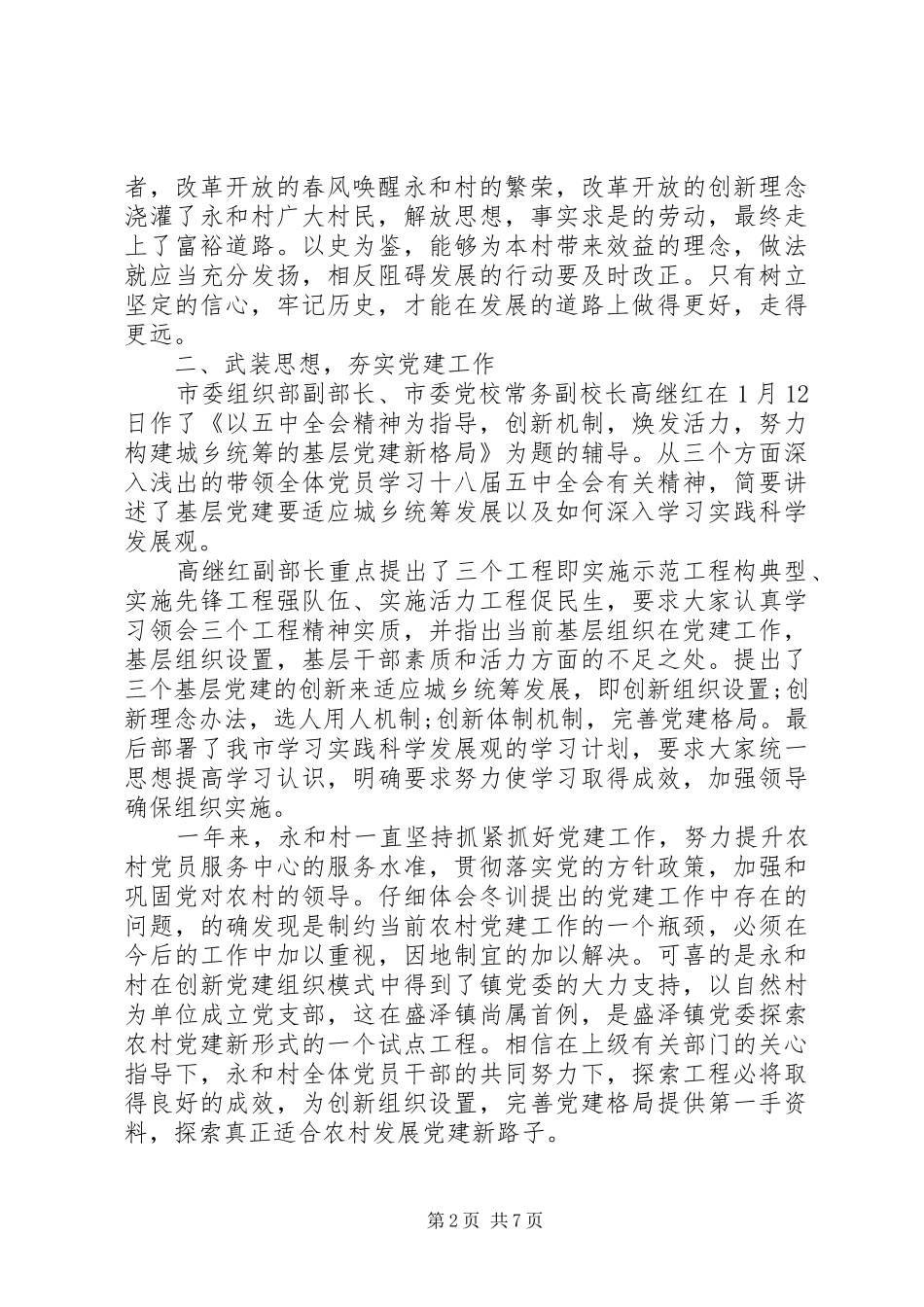 冬训心得体会总结范文_第2页