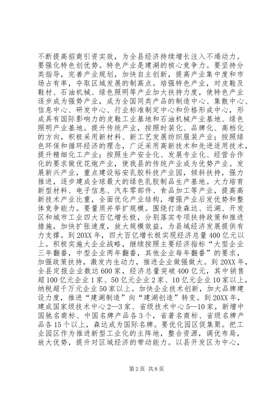 冬训学习材料之二_第2页