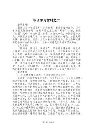 冬训学习材料之二