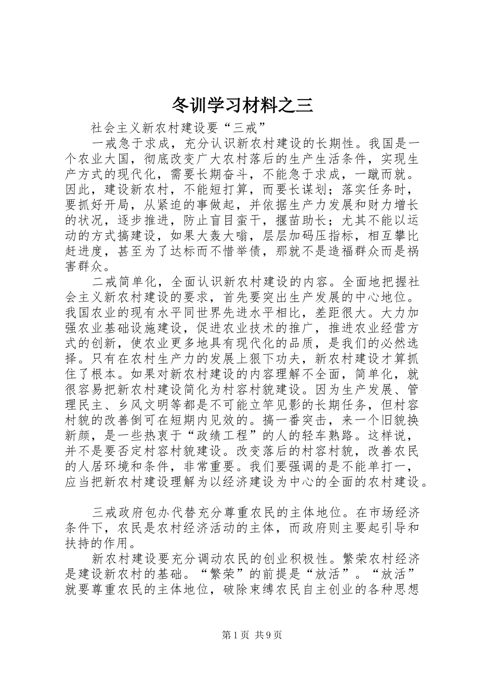 冬训学习材料之三_第1页