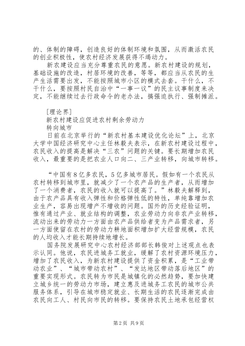 冬训学习材料之三_第2页