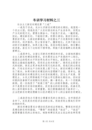 冬训学习材料之三
