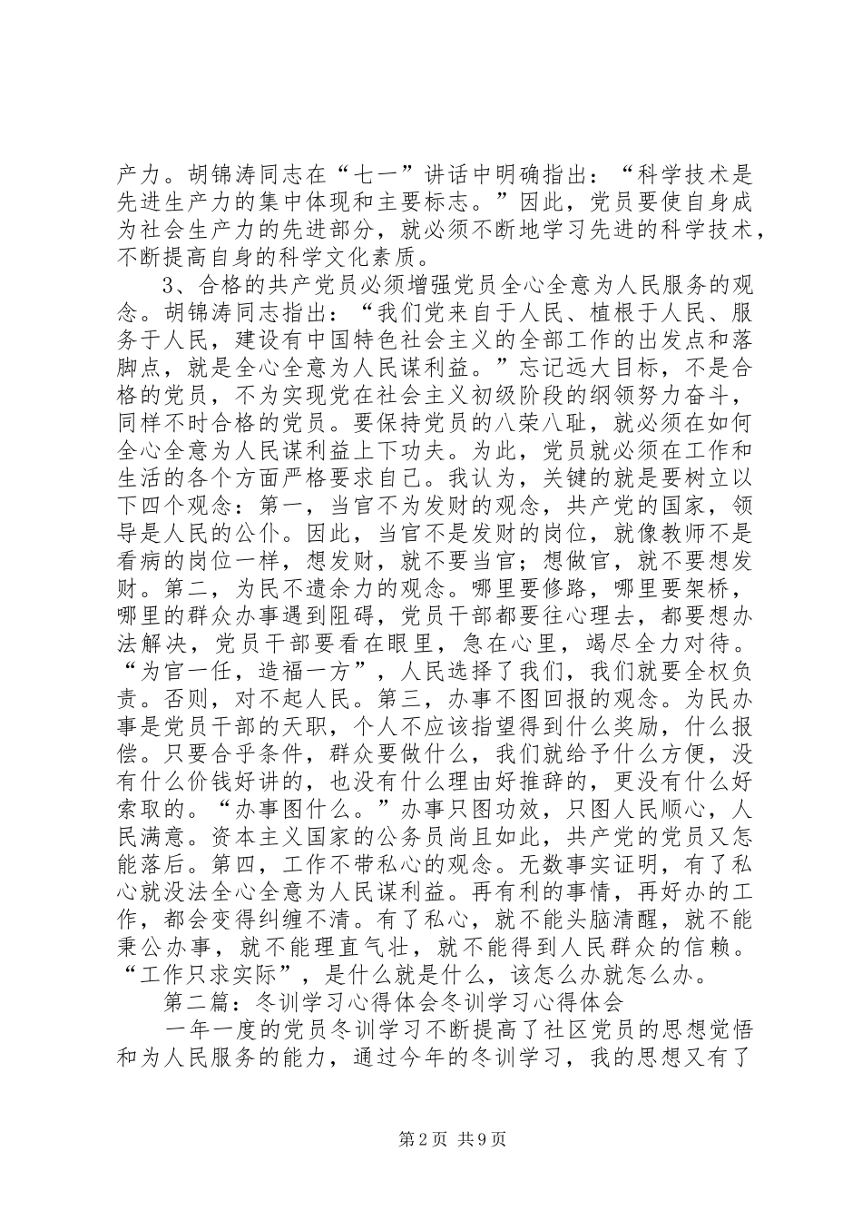 冬训学习心得体会_第2页