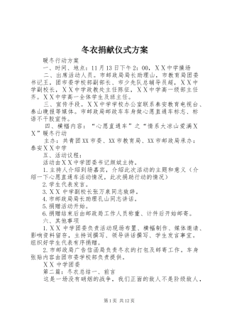 冬衣捐献仪式方案