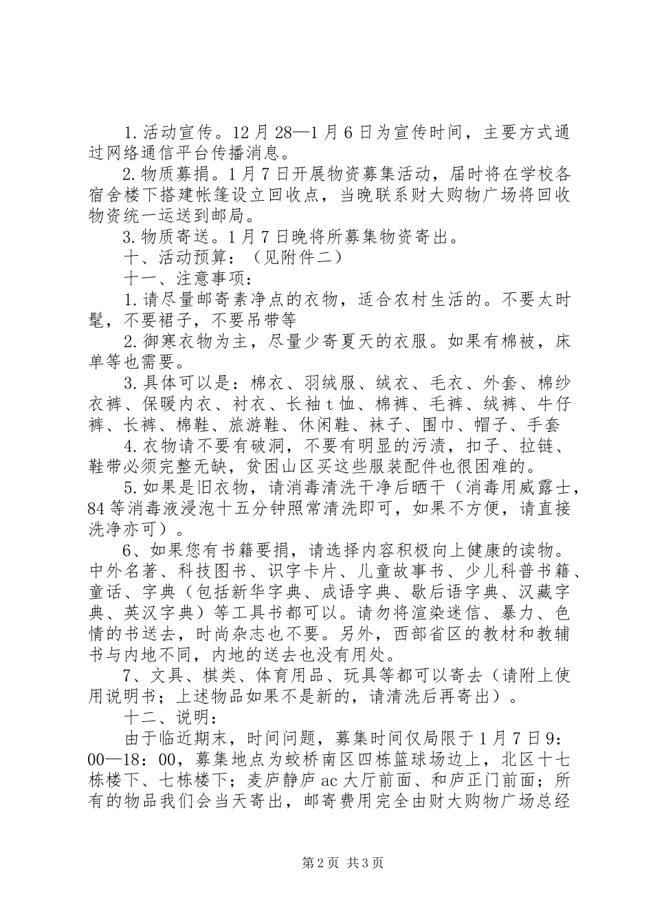 冬衣募捐讲话稿_第2页