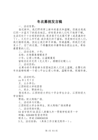 冬衣募捐讲话稿