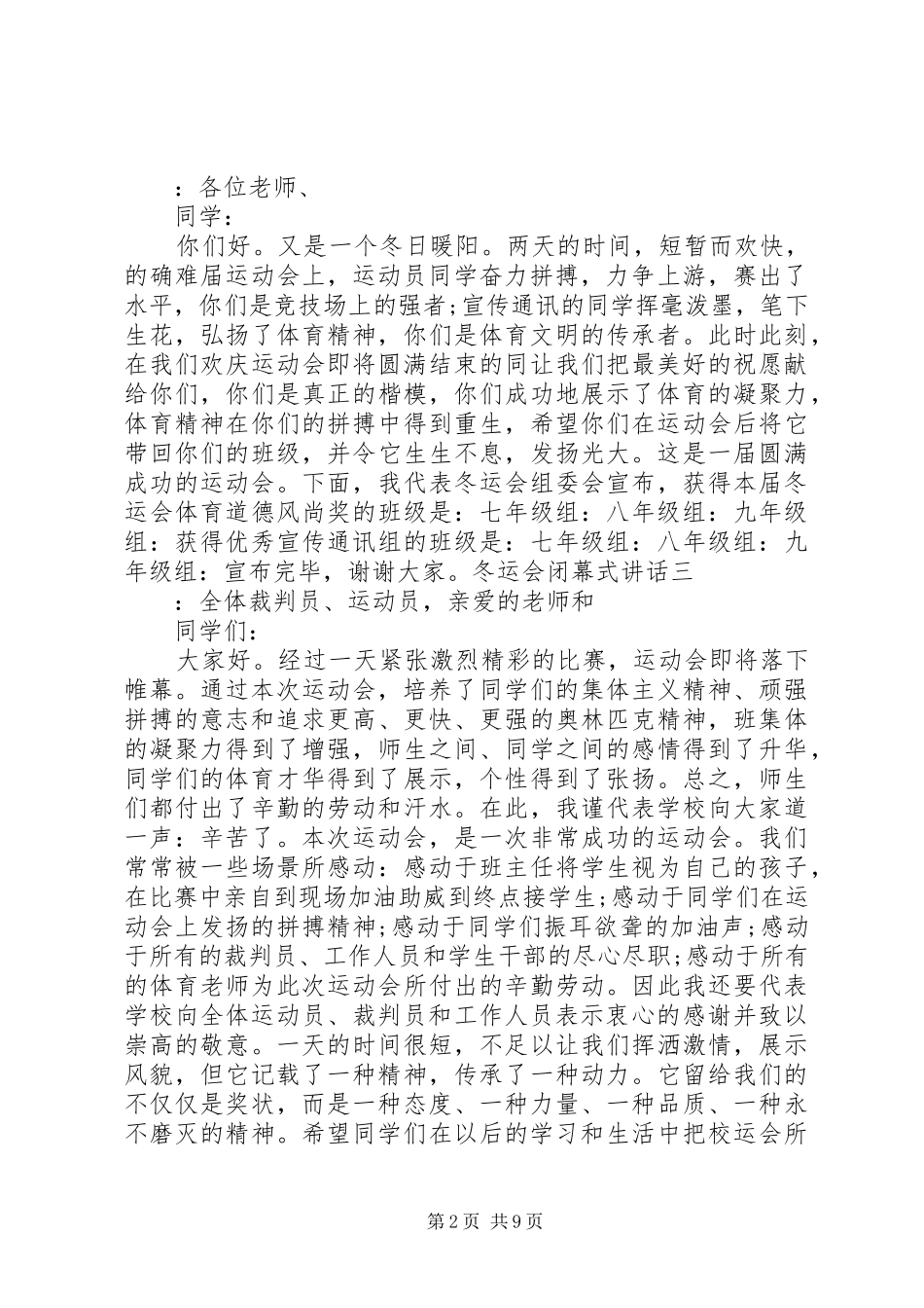 冬运会闭幕式致辞_第2页