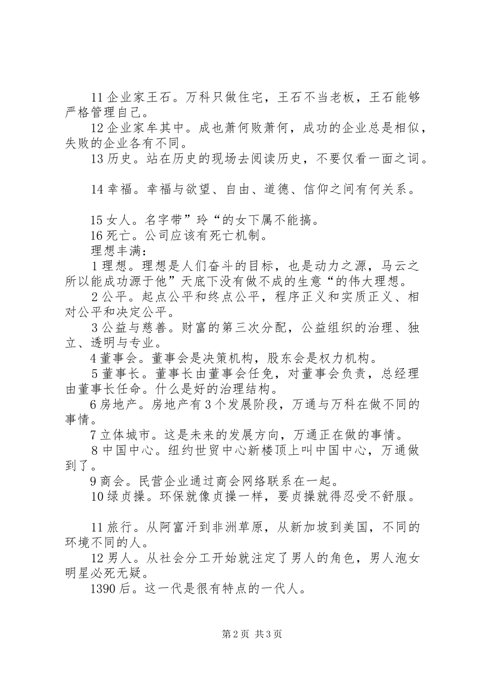 冬运会讲话稿与冯仑演讲稿理想丰满_第2页