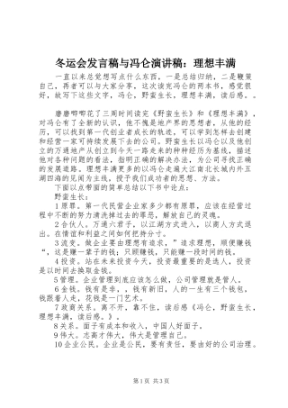 冬运会讲话稿与冯仑演讲稿理想丰满
