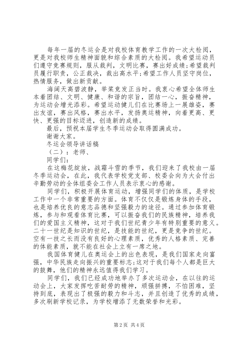 冬运会领导致辞稿_第2页