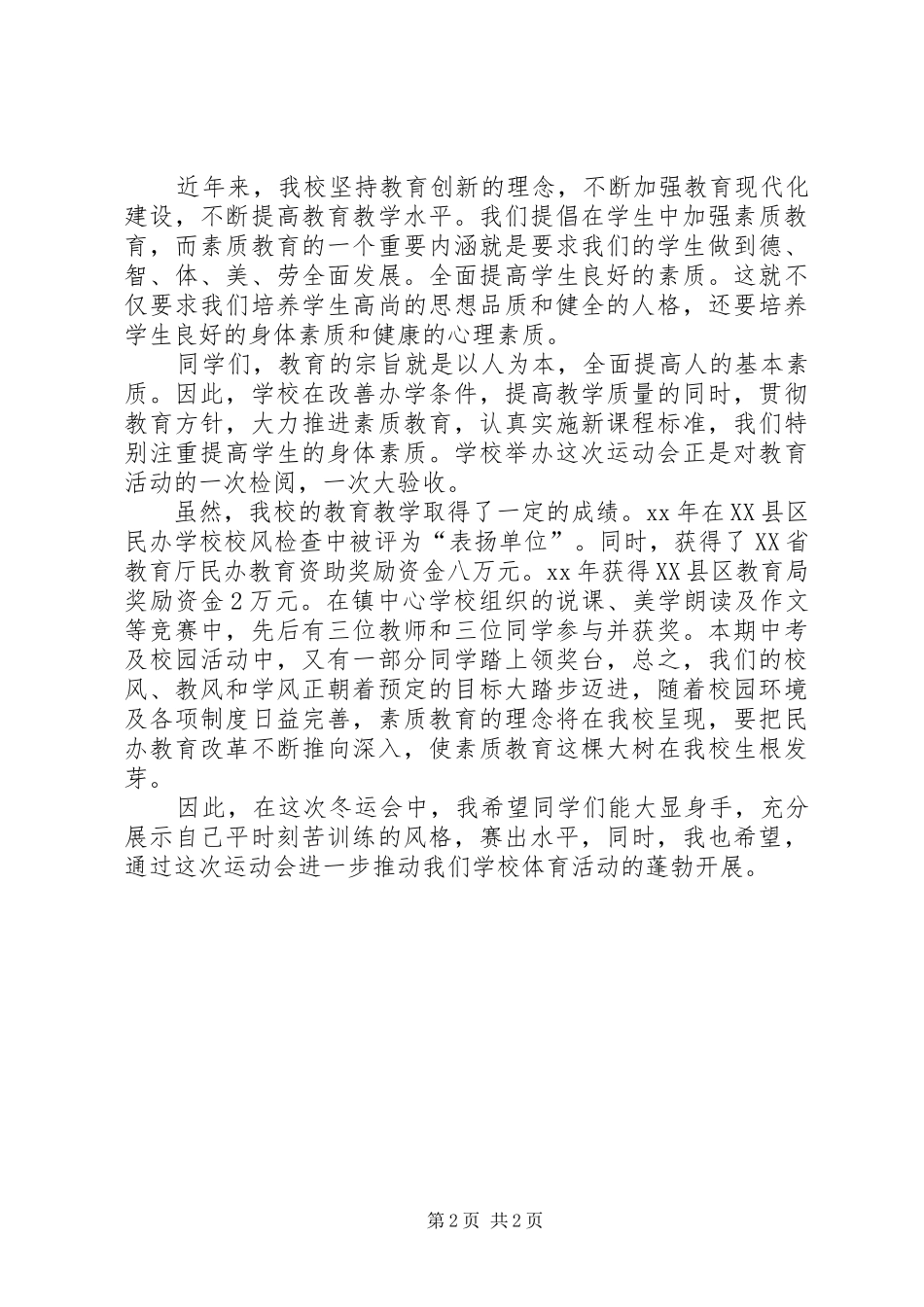 冬运会校长致辞_第2页