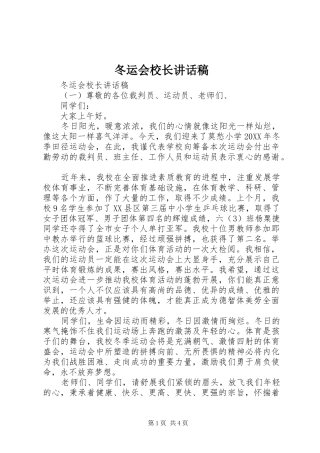 冬运会校长致辞稿