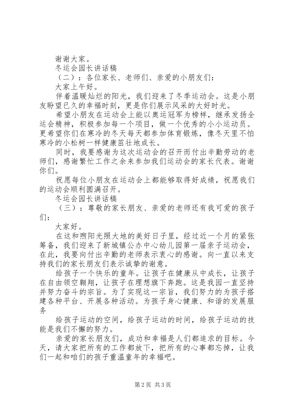 冬运会园长致辞稿_第2页