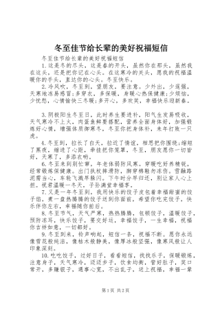 冬至佳节给长辈的美好祝福短信