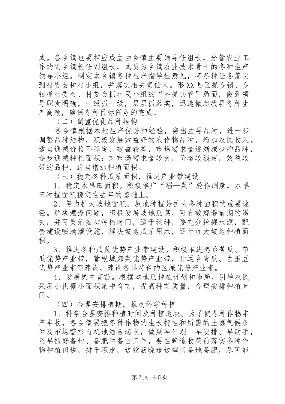 冬种生产指导工作意见_第2页