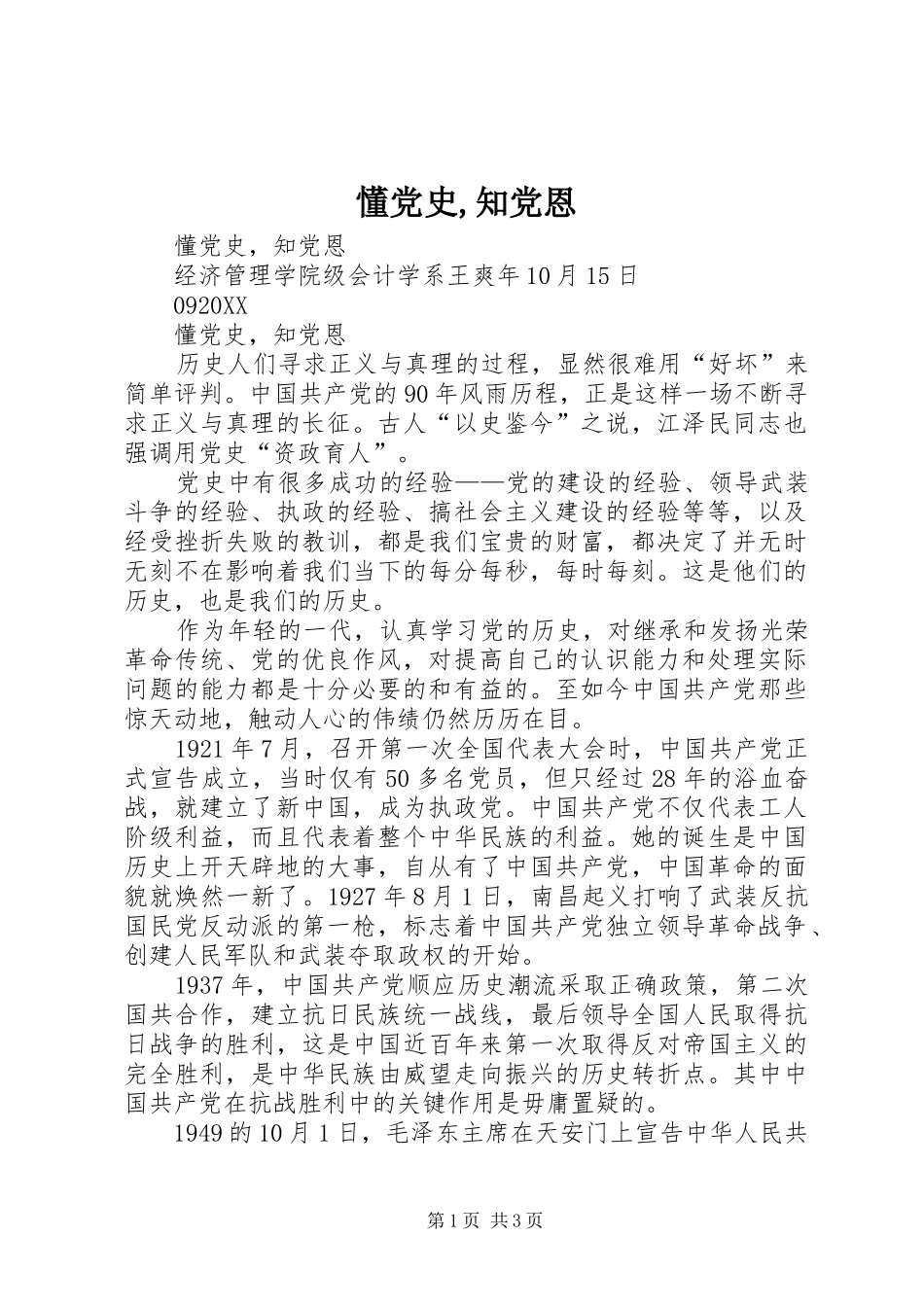 懂党史知党恩_第1页