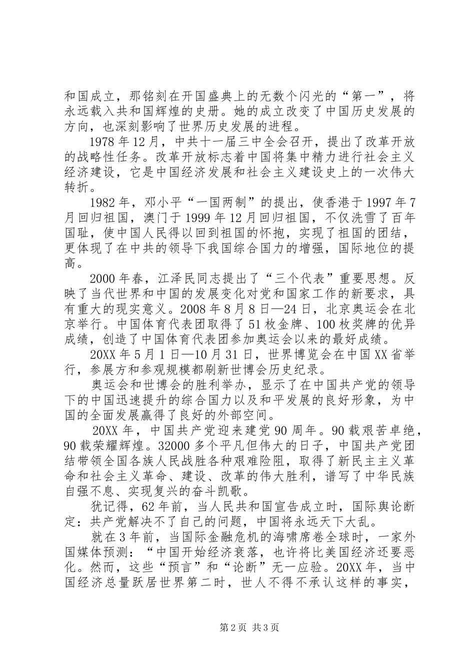 懂党史知党恩_第2页