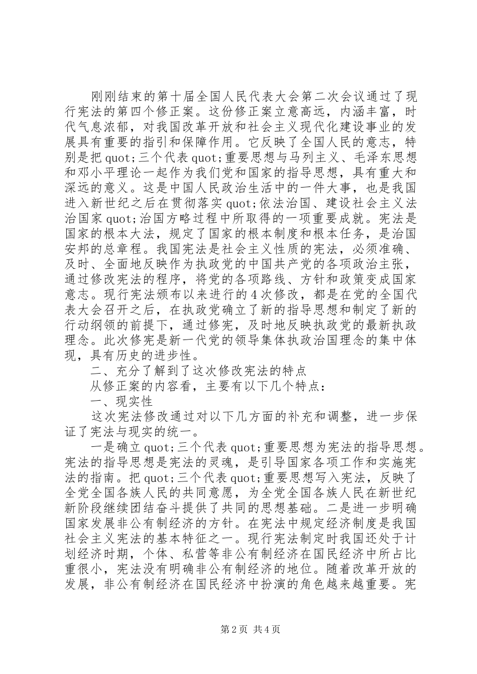 懂宪法讲宪法的心得体会_第2页