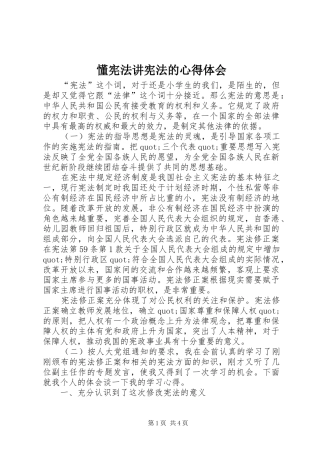 懂宪法讲宪法的心得体会