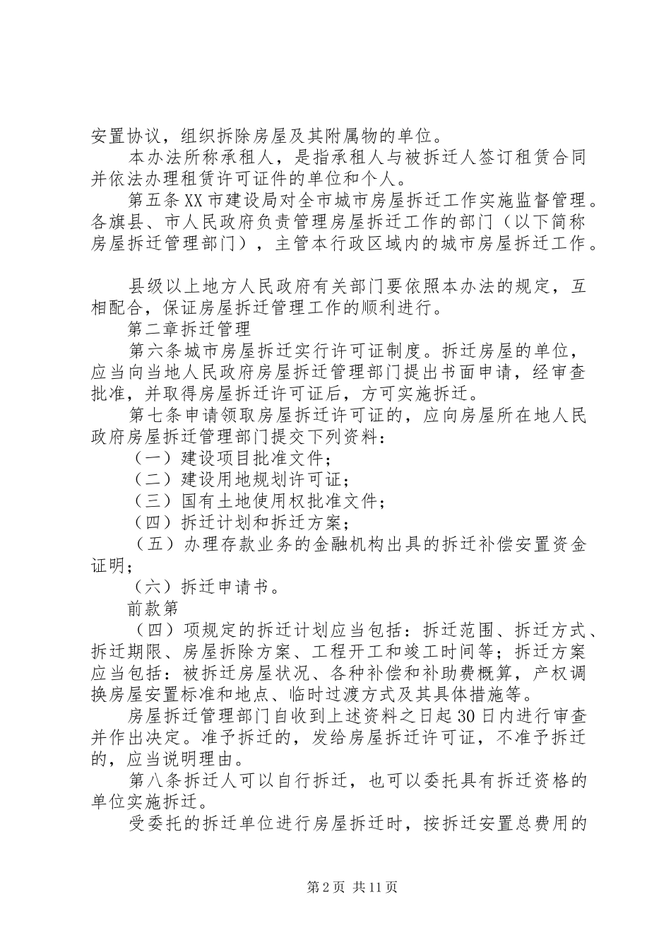 动拆迁工作管理办法_第2页